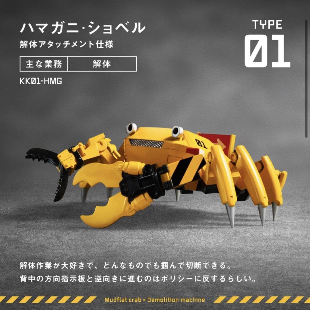 Amazon.co.jp: 甲殻工業 ハマガニ ショベル ガチャ カニ 蟹 かに 重機